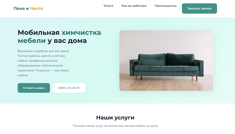 Пена и Чисто preview