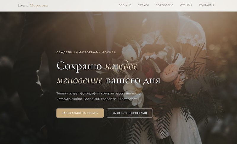 Елена Морозова — Свадебный фотограф preview