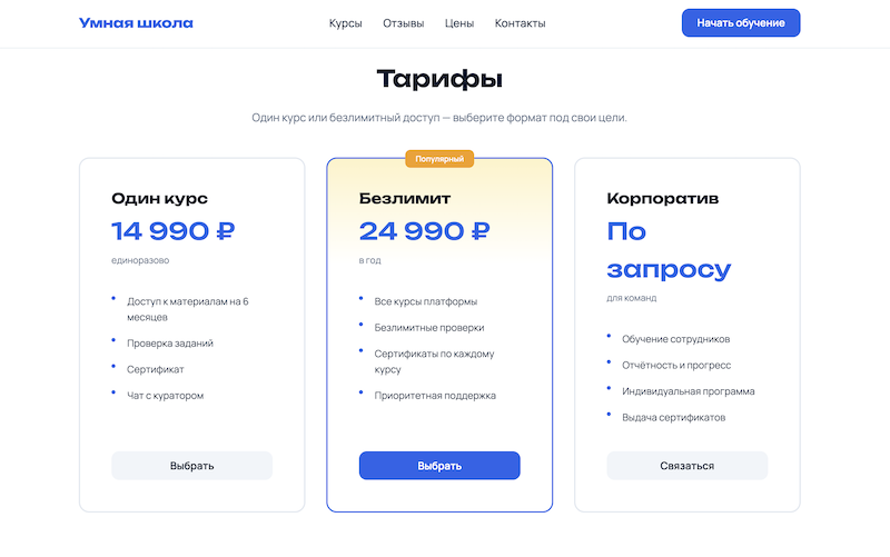 Умная школа — образовательная платформа preview