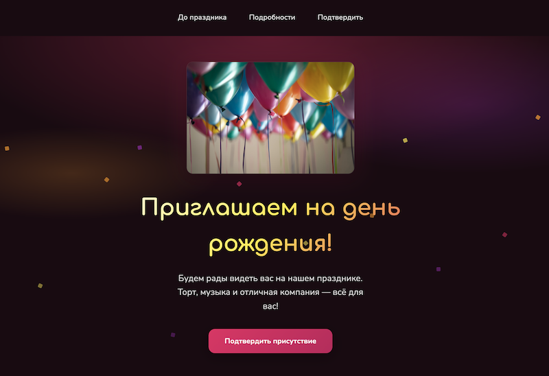 Приглашение на день рождения preview