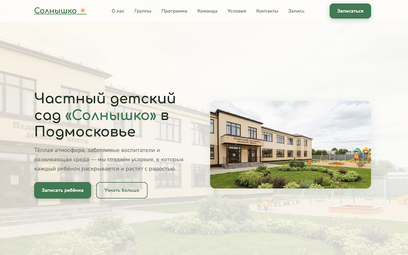 Солнышко — частный детский сад в Подмосковье preview